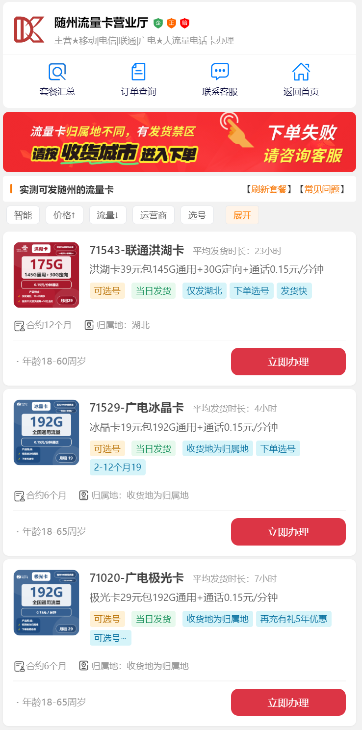 2025年11月随州流量卡在线办理全指南：不限速流量卡与电话卡套餐详细对比