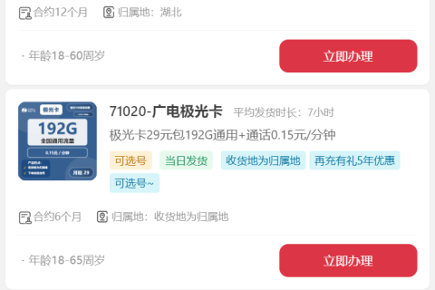 2025年11月恩施流量卡推荐办理指南：解析实测可发恩施的手机大流量卡