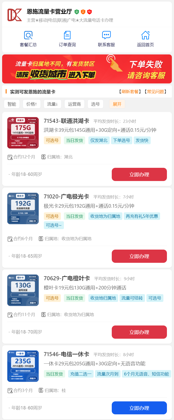 2025年11月恩施流量卡推荐办理指南：解析实测可发恩施的手机大流量卡