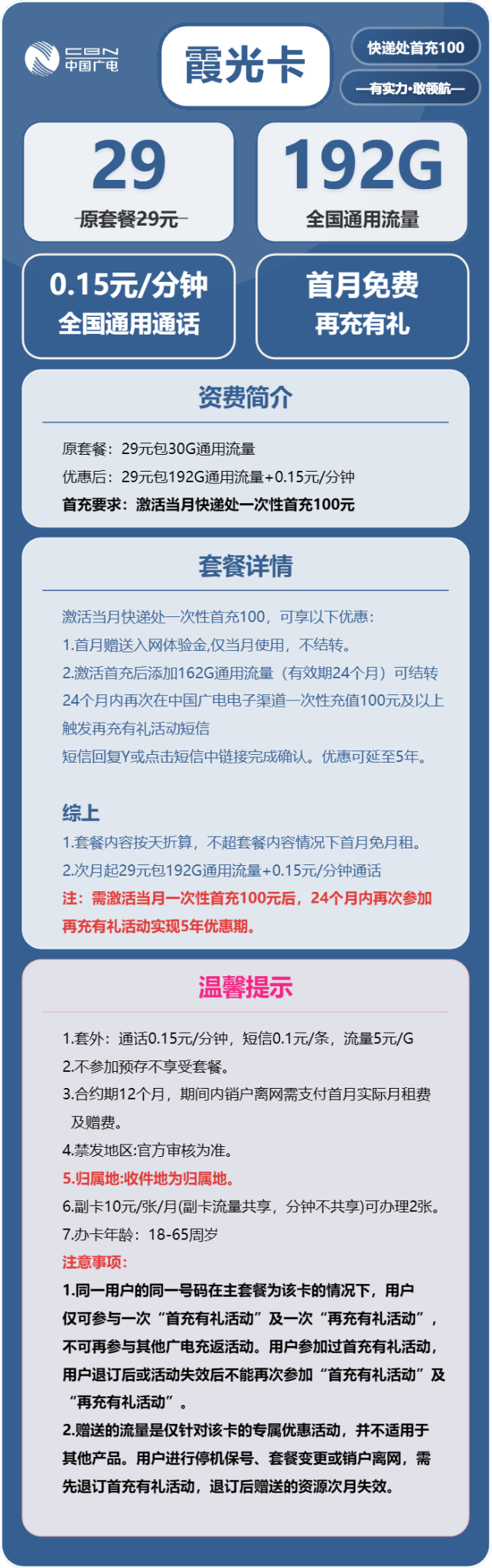 广电霞光卡29元192G全国通用流量套餐详情与资费说明