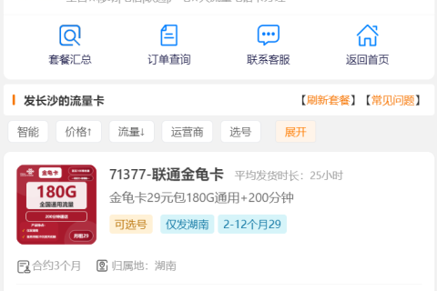 2025年11月上旬长沙流量卡办理推荐