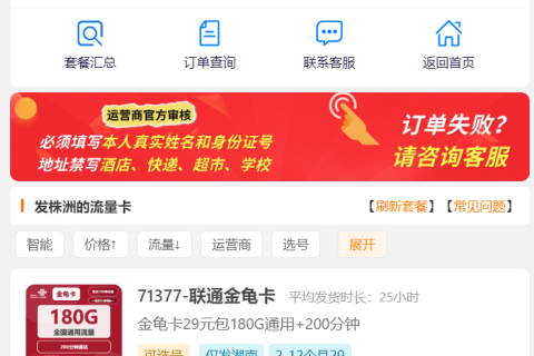 2025年11月株洲流量卡套餐大全：本地流量卡价格、通话与合约期详细说明