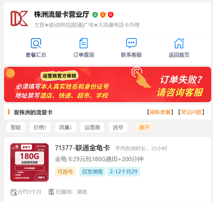 2025年11月株洲流量卡套餐大全：本地流量卡价格、通话与合约期详细说明