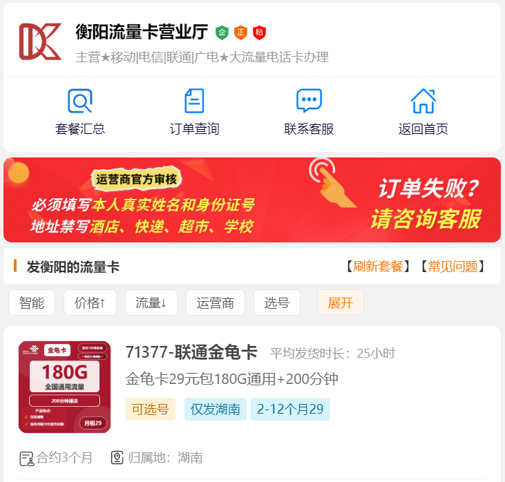 2025年11月支持发衡阳的流量卡有哪些？衡阳归属地流量卡及长期/短期套餐一览