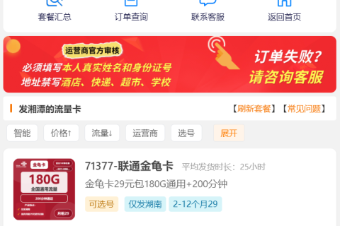 湘潭流量卡哪个好办理？2025年11月本地可发卡种合约周期与使用场景分析