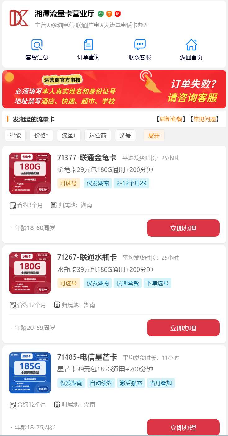 湘潭流量卡哪个好办理？2025年11月本地可发卡种合约周期与使用场景分析