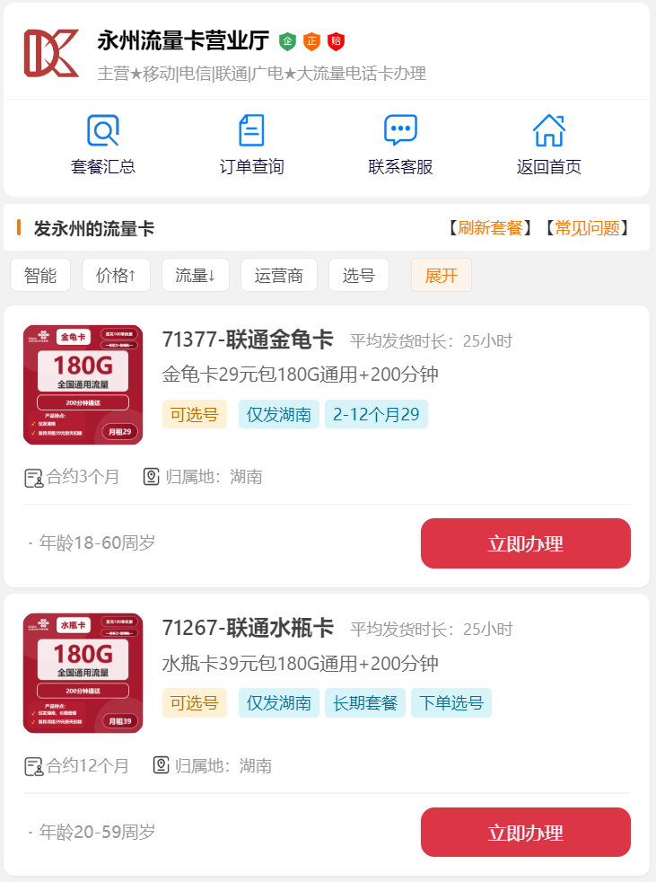 永州流量卡推荐参考：通用流量、定向流量、通话与合约周期对比分析