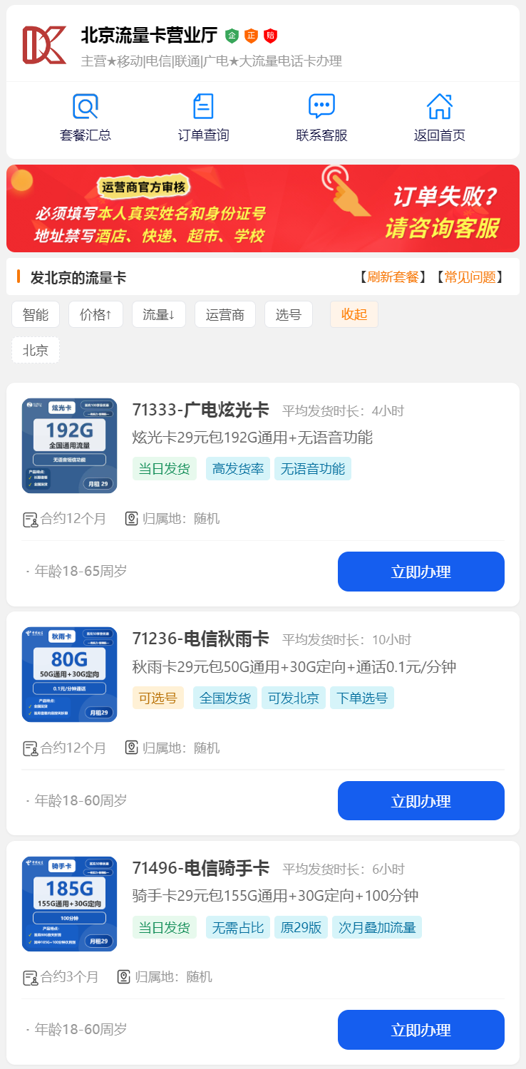 北京流量卡办理指南：2025年11月可发北京的大流量手机卡套餐汇总与在线办理说明