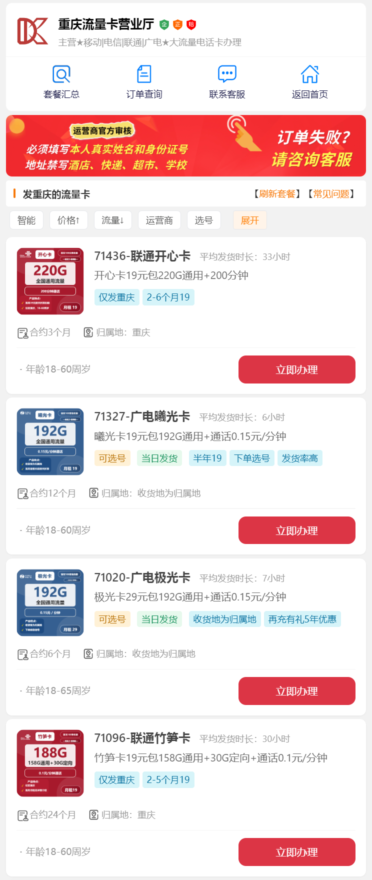 2025年11月重庆流量卡办理与套餐说明：本地发货、选号规则及适用人群解析