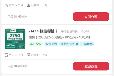 2025年11月上海本地手机卡套餐大全：归属地、发货方式、实名审核及合约周期解析