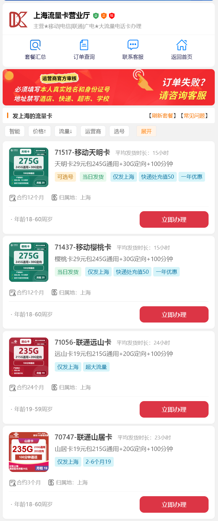 2025年11月上海本地手机卡套餐大全：归属地、发货方式、实名审核及合约周期解析