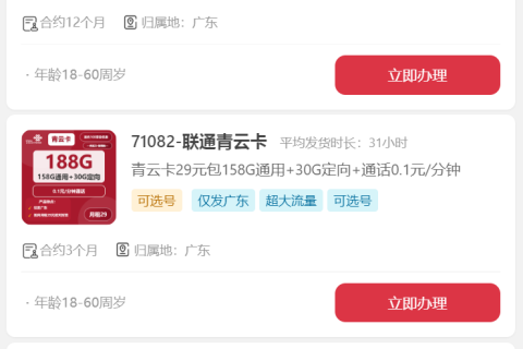 广州流量卡套餐大全（2025年11月版）：本地可办大流量手机卡资费与发货说明