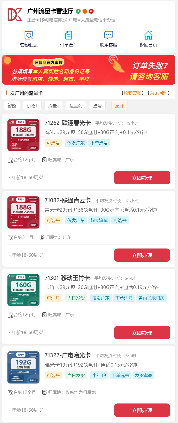 广州流量卡套餐大全（2025年11月版）：本地可办大流量手机卡资费与发货说明