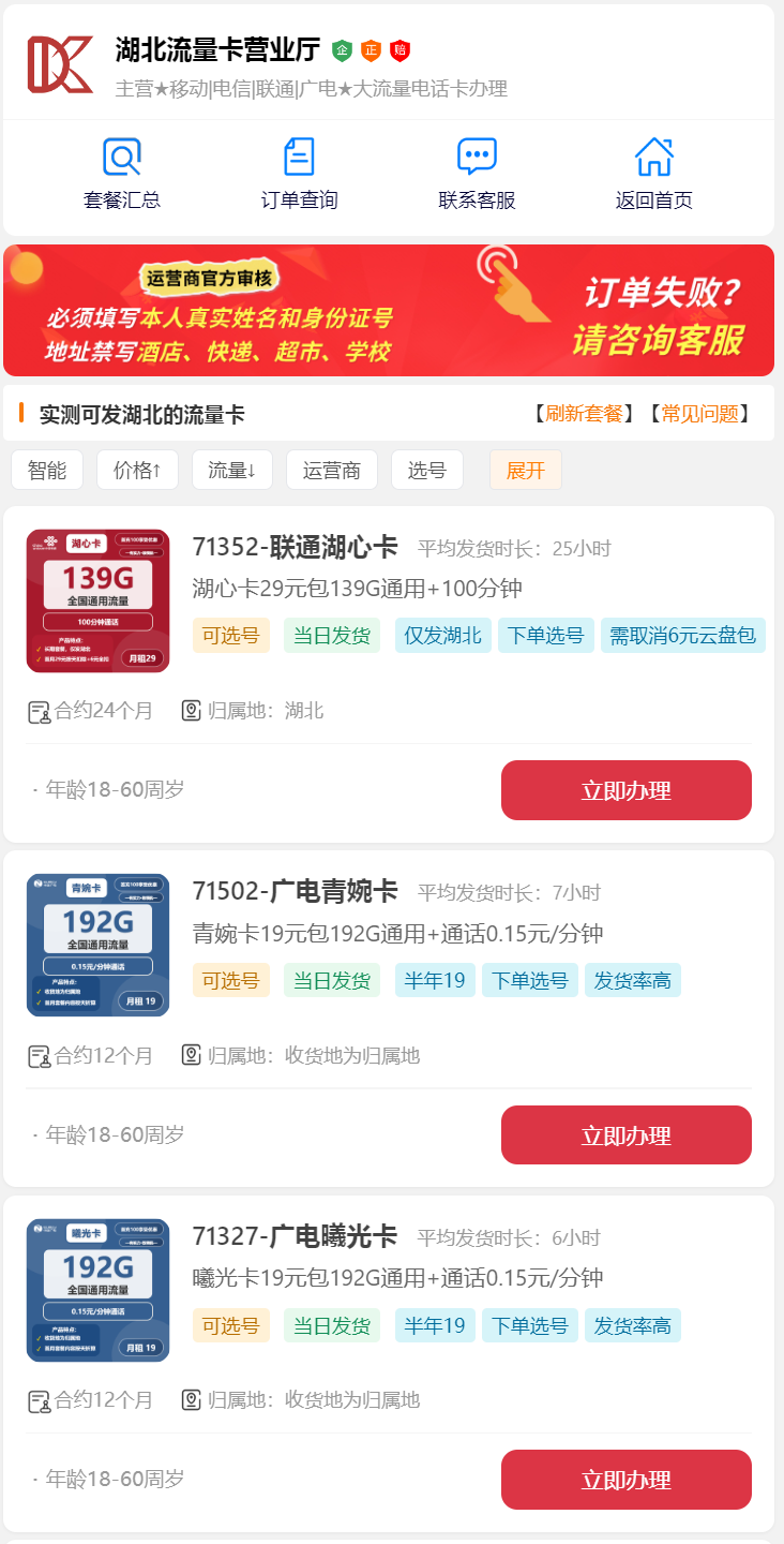 支持发湖北的流量卡有哪些？（2025年11月新款）套餐选择与办理要求说明