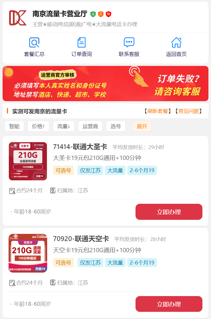 南京流量卡套餐大全（2025年11月版）：本地可办大流量手机卡资费与合约说明