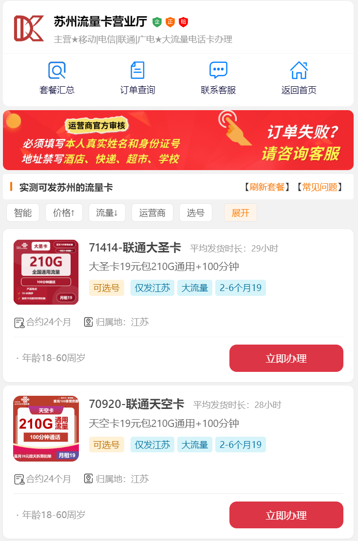 苏州大流量手机卡推荐（2025年11月版）：本地号、随机号、合约期差异解析