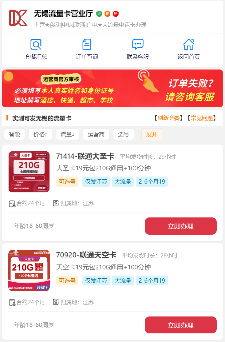 支持发无锡的流量卡有哪些？（2025年11月版）套餐流量结构、合约周期与年龄要求解析