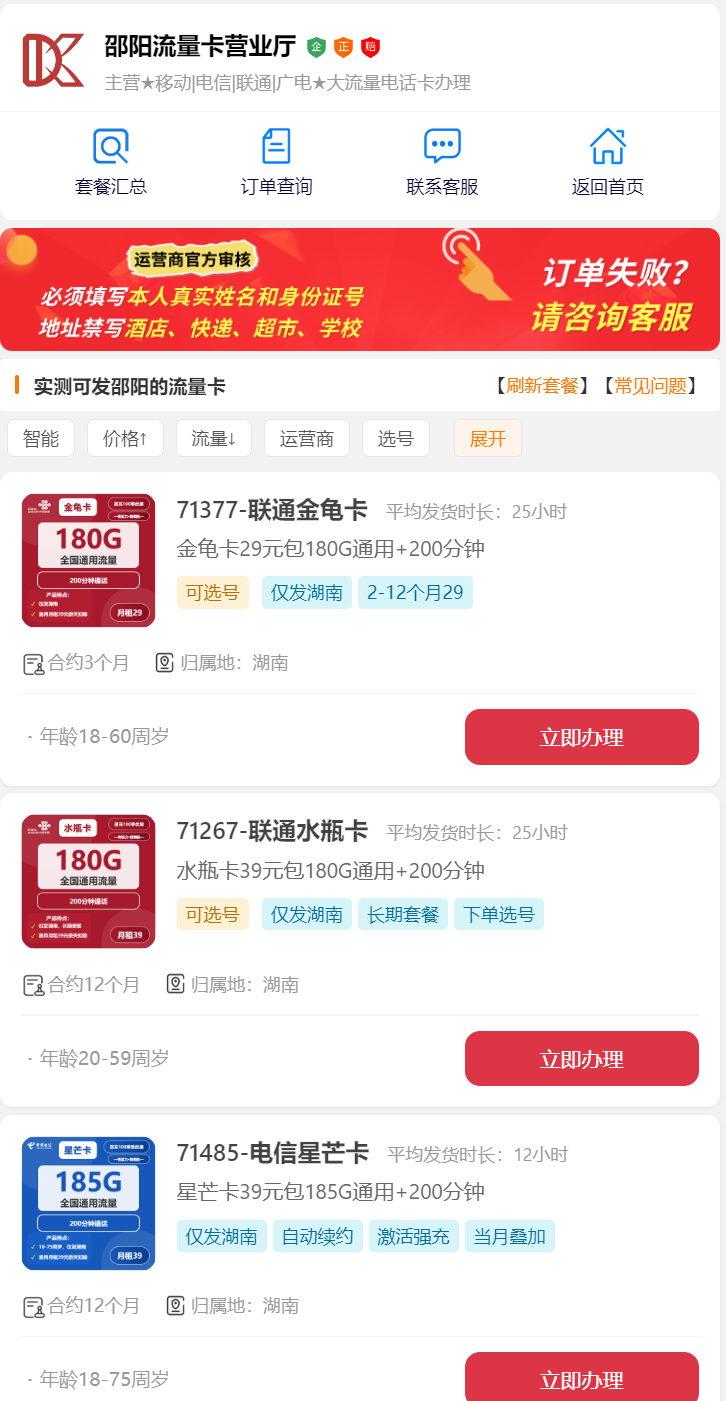 支持发邵阳的流量卡有哪些？（2025年11月版）本地号段、随机号段与发货速度说明