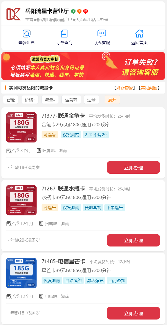 2025年11月岳阳流量卡推荐：本地号/随机号/短合约/长期资费全解读