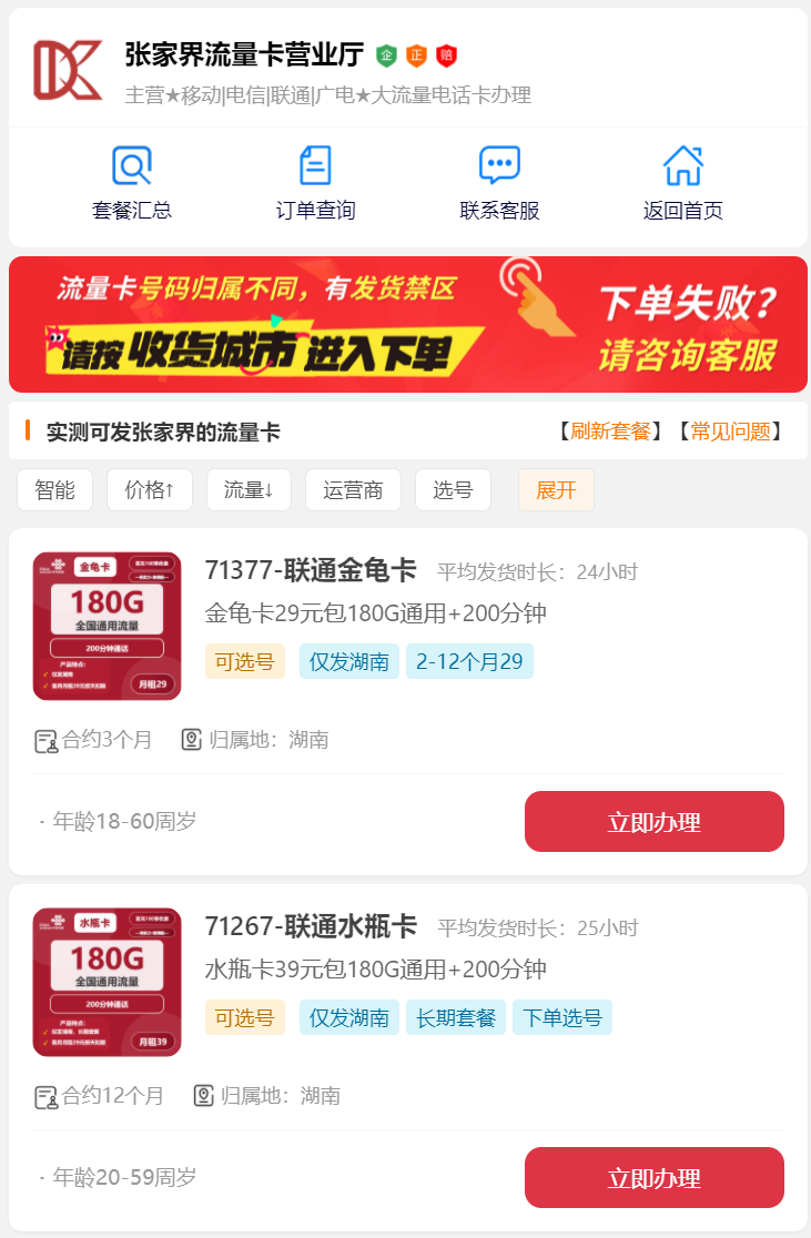 2025年11月张家界流量卡推荐与套餐大全：支持发张家界的大流量手机卡一次看全