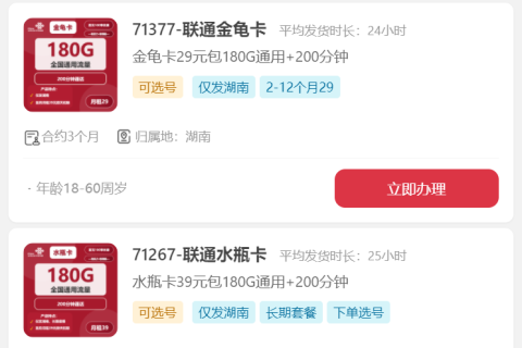2025年11月郴州流量卡推荐：本地号段、大流量套餐、在线办理全解析