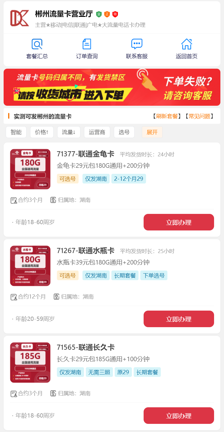 2025年11月郴州流量卡推荐：本地号段、大流量套餐、在线办理全解析