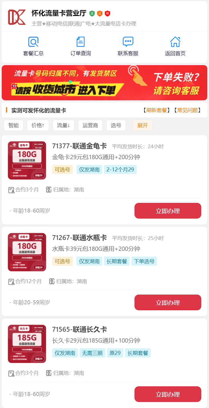 怀化流量卡哪个好办理？2025年11月本地号段、大流量套餐与在线办理详细解析