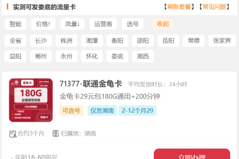 2025年11月娄底流量卡办理全指南：大流量手机卡套餐价格对比与选号规则解析