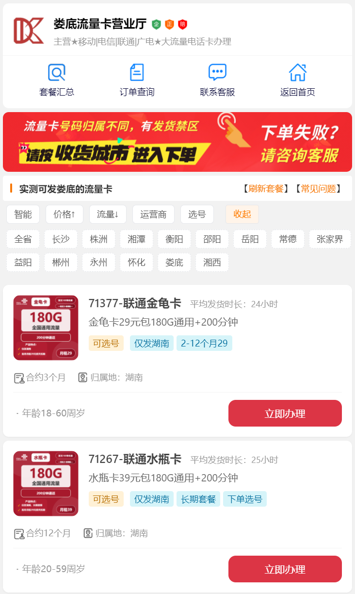 2025年11月娄底流量卡办理全指南：大流量手机卡套餐价格对比与选号规则解析