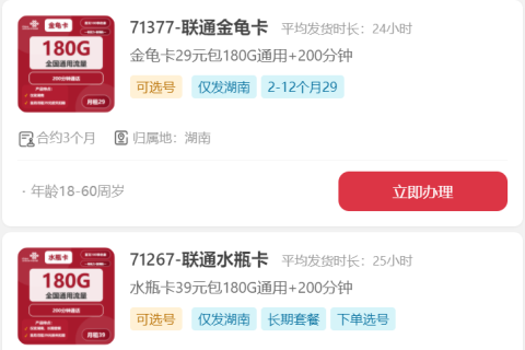 2025年11月版：湘西流量卡哪个好办理？常见套餐、费用结构与号段规则