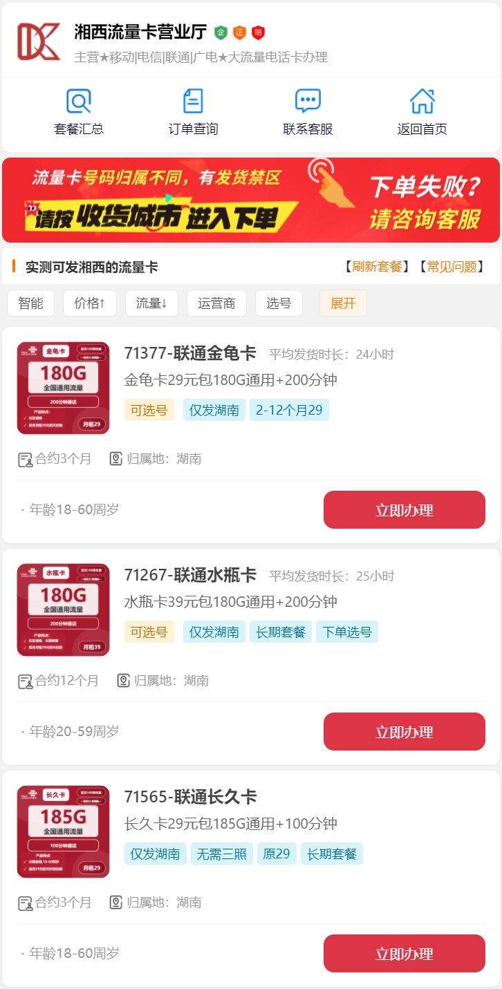 2025年11月版：湘西流量卡哪个好办理？常见套餐、费用结构与号段规则