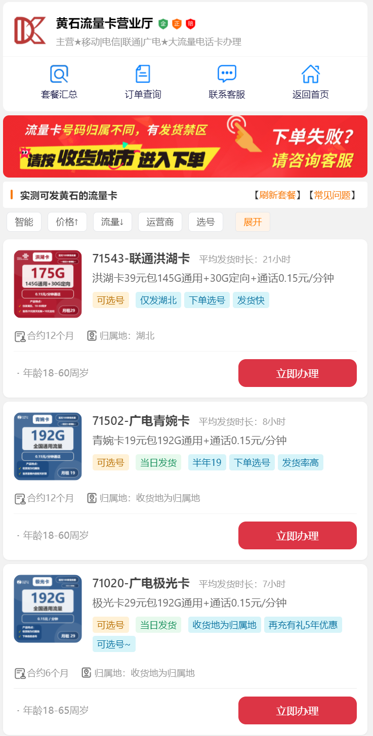 2025年11月黄石流量卡套餐大全：本地号段、随机号与不限速大流量卡全面梳理