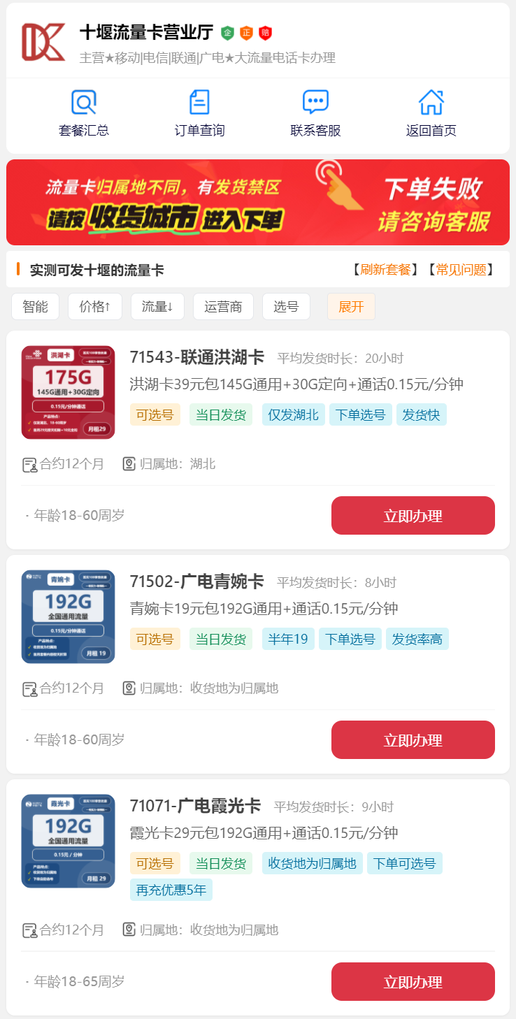 2025年11月十堰大流量手机卡推荐：热门流量卡价格对比与归属地号段说明