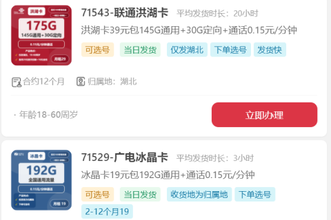 2025年11月襄阳流量卡办理指南：本地号段、大流量套餐与价格对比