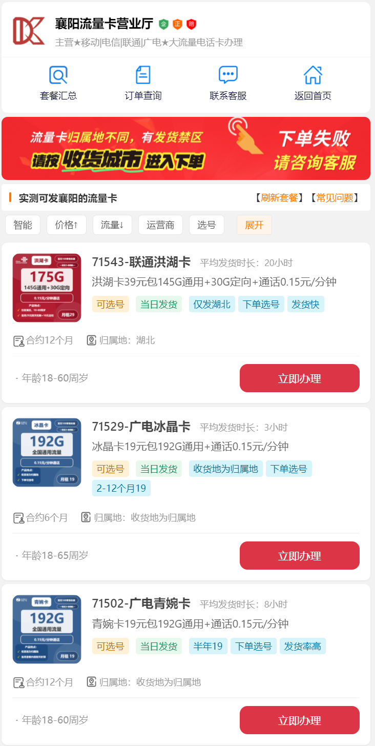 2025年11月襄阳流量卡办理指南：本地号段、大流量套餐与价格对比