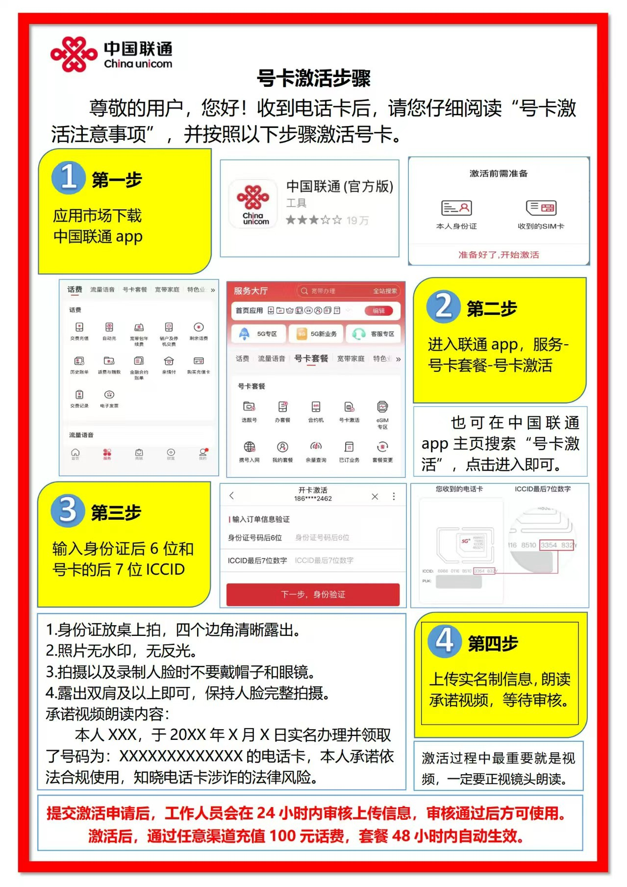 联通索星卡29元200G全国流量套餐介绍：含170G通用+30G定向