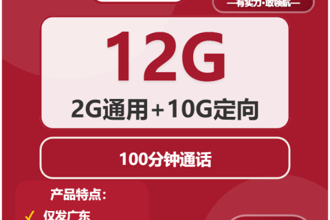 2025年12月下旬云浮大流量套餐怎么选？云浮移动、联通套餐选择与推荐