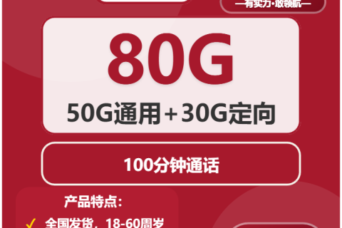 2025年12月下旬白城大流量套餐最实惠套餐，白城移动、联通流量卡推荐