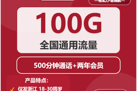 2025年12月下旬衢州流量卡推荐：衢州联通、广电套餐最优选择