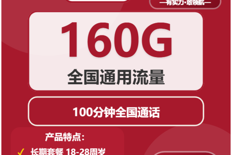 山东聊城流量卡办理哪个好？2025年12月下旬聊城电信、联通最适合的流量卡