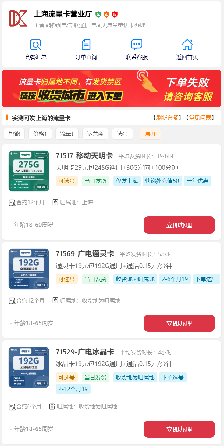 2025年12月上海流量卡推荐：上海归属地流量卡及发上海手机卡办理指南（支持移动/电信/联通/广电大流量套餐）