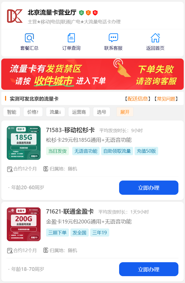 2025年12月北京流量卡推荐：北京归属地流量卡及发北京手机卡办理指南（含移动/电信/联通大流量套餐）