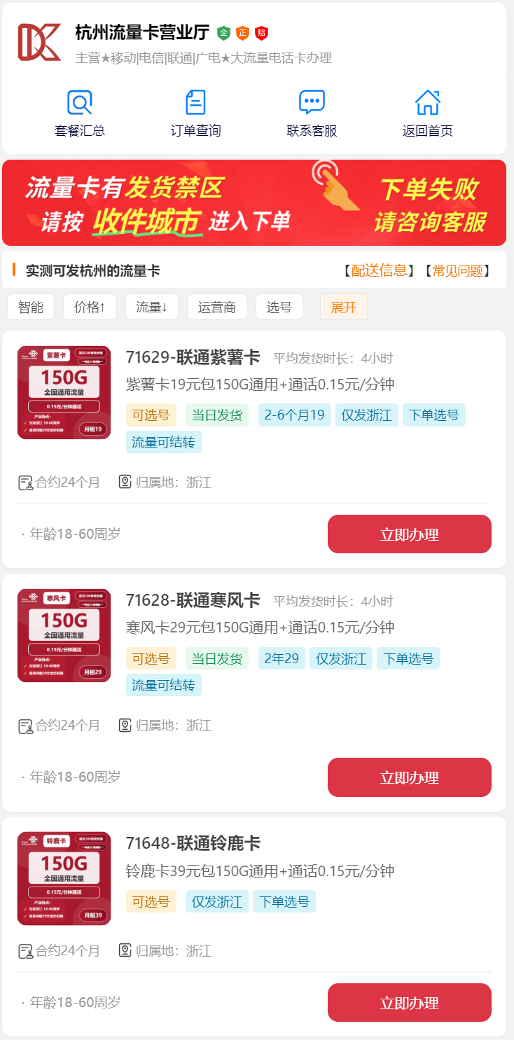 2025年12月杭州流量卡推荐：杭州归属地流量卡及发杭州手机卡办理指南（支持移动/电信/联通/广电大流量套餐）