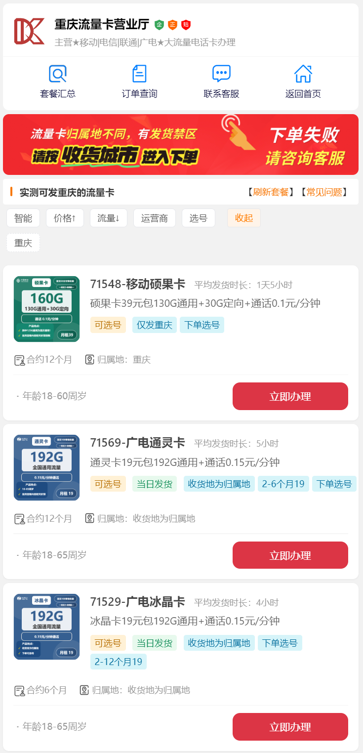 2025年12月重庆流量卡推荐：重庆归属地流量卡及发重庆手机卡办理指南（含移动/广电/联通大流量套餐）