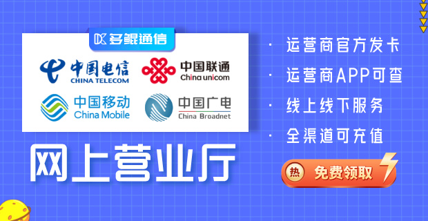 多鲲通信网上营业厅
