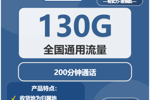 2026年01月上旬甘肃甘南流量卡办理：如何选择最合适的甘南大流量套餐