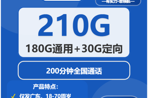 2026年01月下旬广州大流量套餐怎么选？广州电信、广电、联通、移动最适合的大流量套餐推荐