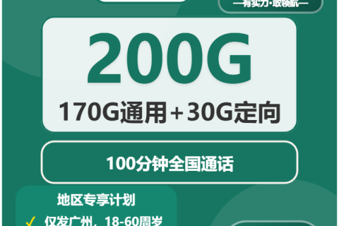 2026年02月09日移动流量卡在线办理推荐：今日可办移动流量卡套餐大全