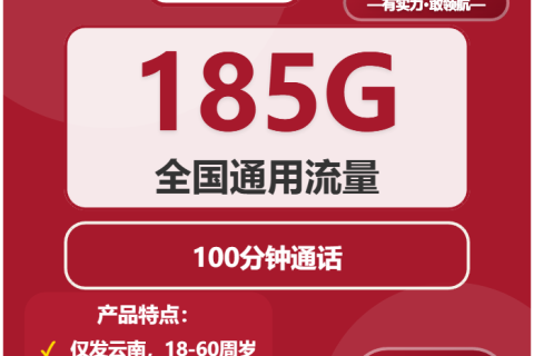 2026年02月上旬云南临沧流量卡优惠推荐：临沧联通流量卡办理哪个好（当前套餐少）