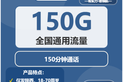2026年02月上旬榆林大流量卡购买攻略，榆林广电、联通流量卡办理指南